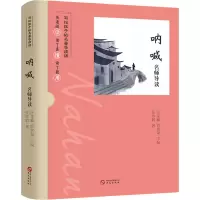 音像《呐喊》名师导读张珍娟
