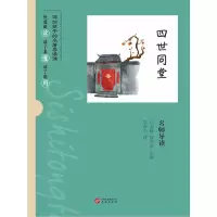 音像《四世同堂》名师导读陈海印