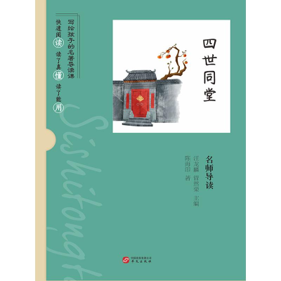 音像《四世同堂》名师导读陈海印