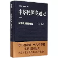 音像中华民国专题史(第9卷城市化进程研究)(精)江沛