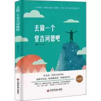 音像去做一个堂吉诃德吧姚洋 等