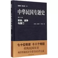 音像中华民国专题史(8卷战争与澳门)(精)吴志良