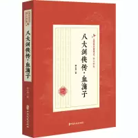 音像八大剑侠传·血滴子陆士谔