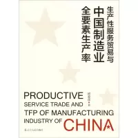 音像生产贸易与中国制造业全要素生产率邱爱莲