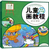 音像儿童画教程(美丽景物篇)赵锦飞