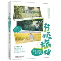 音像节气的旅程(带孩子沐浴二十四节气)李斌