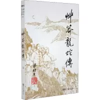 音像草蟒龙蛇传梁羽生