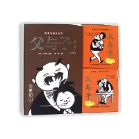音像父与子全集(共3册)(德)卜劳恩|译者:温辉