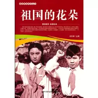 音像爱国教育系列丛书--祖国的花朵刘凤禄 主编