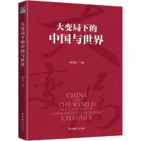 音像大变局下的中国与世界迟福林