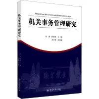 音像机关事务管理研究张翼