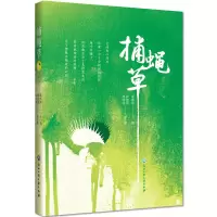 音像捕蝇草蔺春华