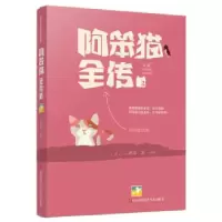 音像阿笨猫全传(2)/冰波经典童话精品系列冰波 著