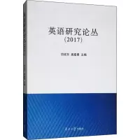音像英语研究论丛(2017)项成东