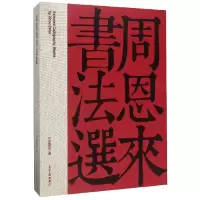 音像书法选中央档案馆编