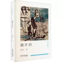 音像胡不归(精)/小说映像侯波