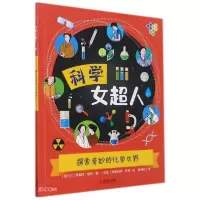 音像探索奇妙的化学世界[爱尔兰]特蕾西·凯利著;詹保红译