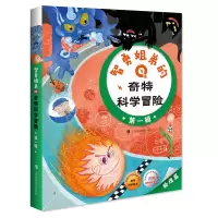 音像智勇姐弟的奇特科学冒险(辑共3册)(韩)金恩爱文