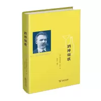 音像酒神颂歌(德)弗里德里希?尼采 孙周兴 译