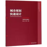 音像城市规划快速设计:空间形态的表达张赫, 王睿,高畅