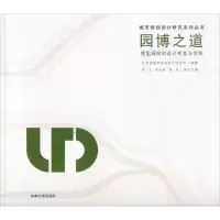 音像园 博览园规划设计创意与实践江苏省城市规划设计研究院