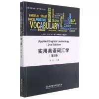 音像实用英语词汇学(第2版)栗欣 主编
