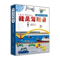 音像我是驾驶员(交通工具互动游戏书)(精)梦动力童书