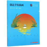 音像创意手绘插画王娟 朱婉吟 盛天娇