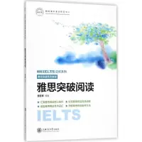 音像雅思突破阅读(雅思突破系列教程)/朗阁IELTS应试系列贾若寒