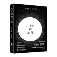 音像儿子们的土地[意]济比