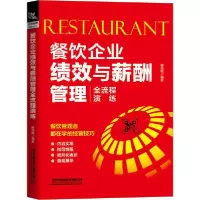 音像餐饮企业绩效与薪酬管理全流程演练杨光瑶