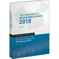 音像中国公募管理公司整体回报能力评价研究 2018林树