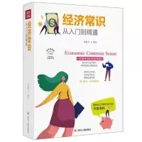 音像经济常识从入门到精通(美绘插画版)栾振芳著