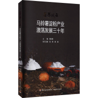 音像薯界风云 马铃薯淀粉产业激荡发展三十年作者