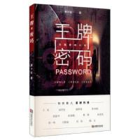 音像密码萧子屈著