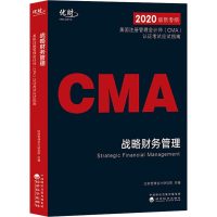 音像战略财务管理优财管理会计研究院 编