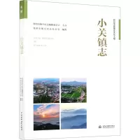 音像小关镇志朱军著;赵红光、李光寅、吴书凯、张庚辰、郑红昌编