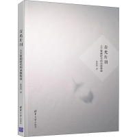 音像吉光片羽 人工智能时代的出版转型张新新