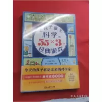 音像让孩子爱上科学的55×3个经典游戏孙为为编;邬晓艳编