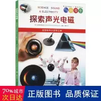音像探索声光电磁[英]北巡游出版公司