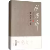 音像刘泽华全集 中国古代史刘泽华