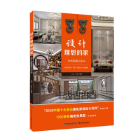 音像设计理想的家 中式家居轻图典叶斌,叶猛