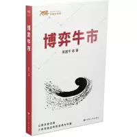 音像《博弈牛市》张菁