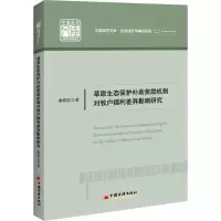 音像草原生态保护补奖励机制对牧户福利差异影响研究康晓虹