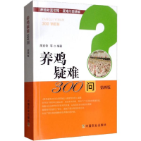 音像养鸡疑难300问(第4版)/养殖致富攻略疑难问题精解席克奇