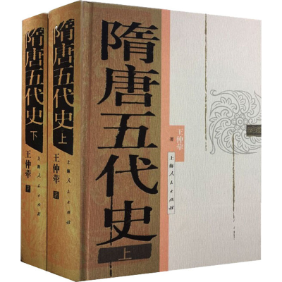 音像隋唐五代(下册)王仲荦