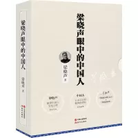 音像梁晓声眼中的中国人(全2册)梁晓声