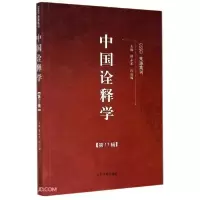 音像中国诠释学(7辑)傅永军、陈治国编