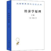 音像经济学原理(下卷)/汉译世界学术名著丛书马歇尔