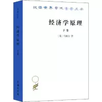 音像经济学原理(下卷)/汉译世界学术名著丛书马歇尔